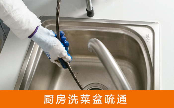洪山疏通洗菜盆